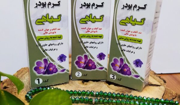 کرم پودر گیاهی نیکا