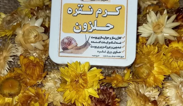 کرم نقره حلزون