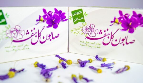 صابون گل بنفشه