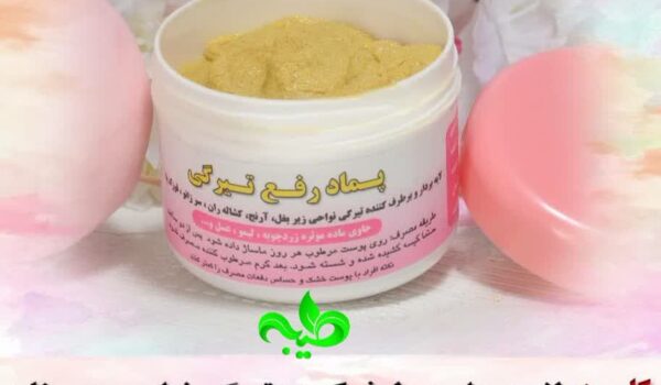 پماد رفع تیرگی