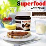 معجون سوپر فود شکلاتی