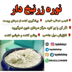 نوره زر نیخ دار طلایی