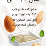 شیر بادام عسلی